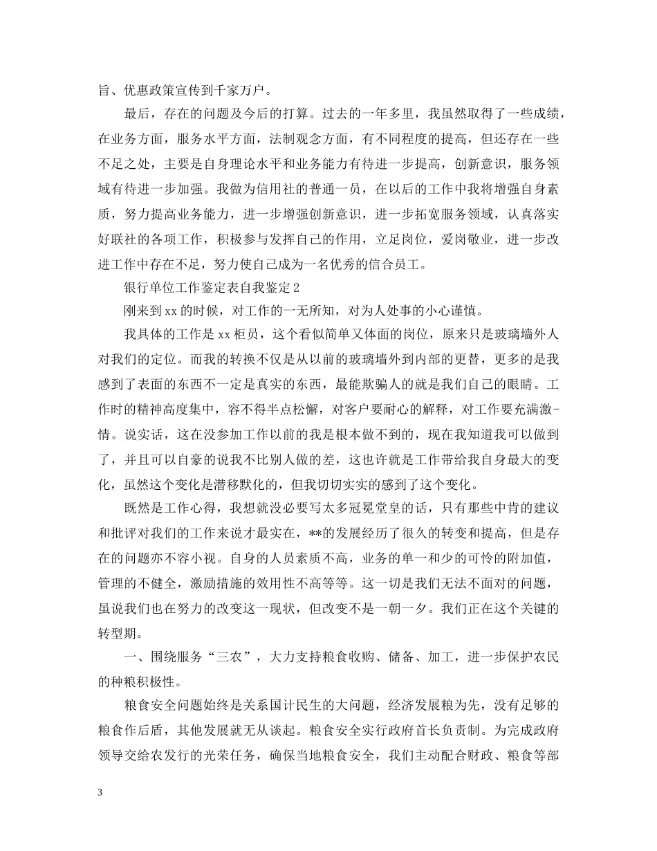银行单位工作鉴定表自我鉴定 _第3页