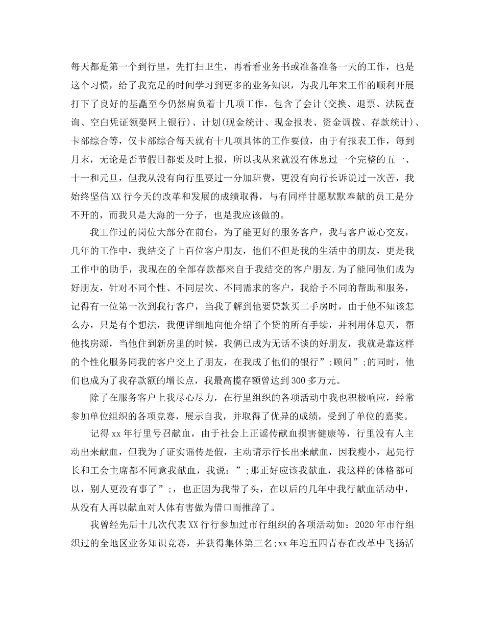 银行单位工作鉴定表内容 _第2页