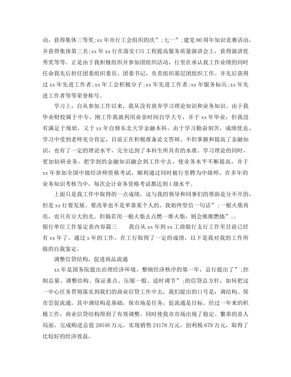 银行单位工作鉴定表内容 _第3页