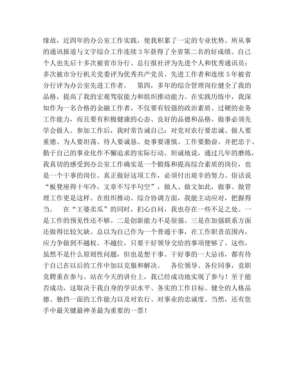 银行办公室主任竞聘书 _第2页