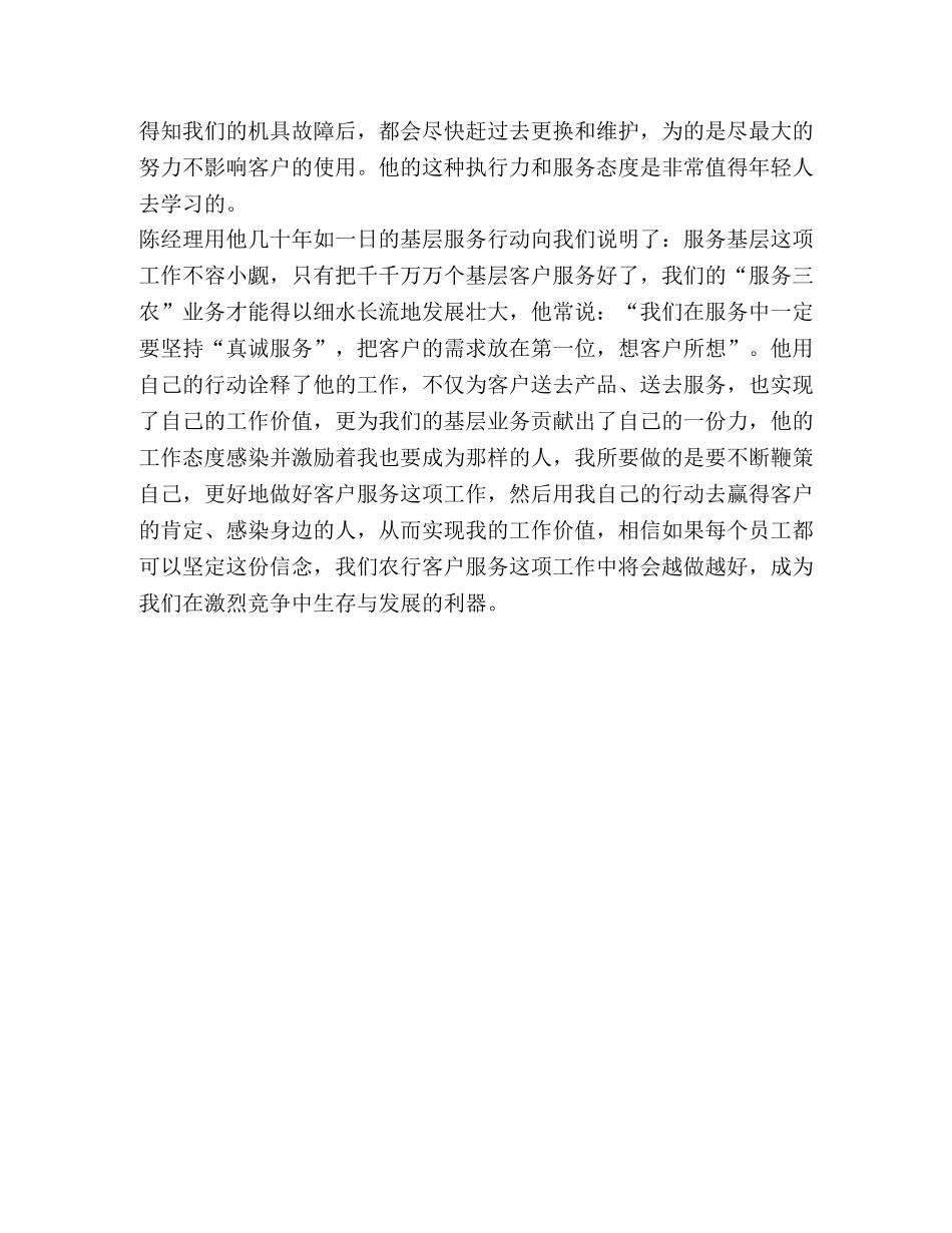 银行前台柜员演讲稿我们榜样 _第2页