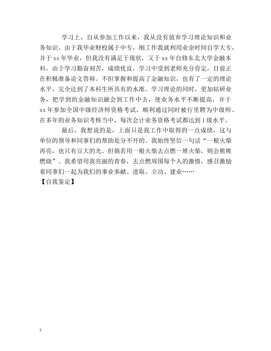 银行前台工作的自我鉴定 _第2页