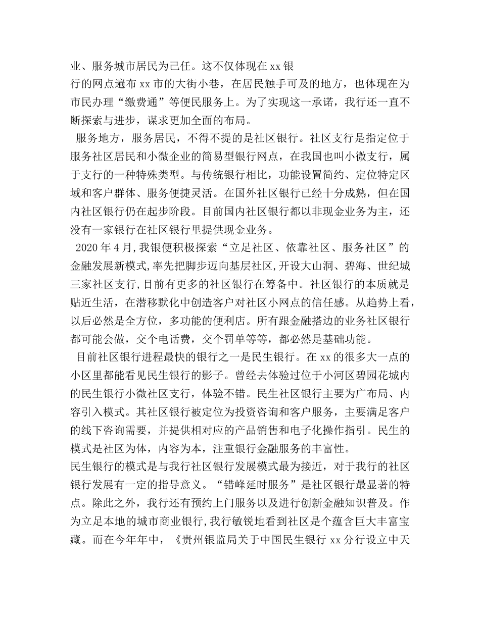 银行创新发展演讲稿 _第3页