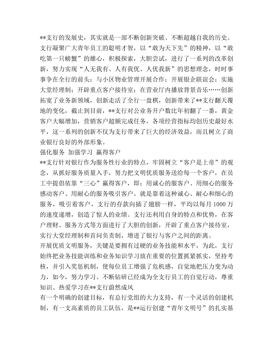 银行创建青年文明号材料 _第2页