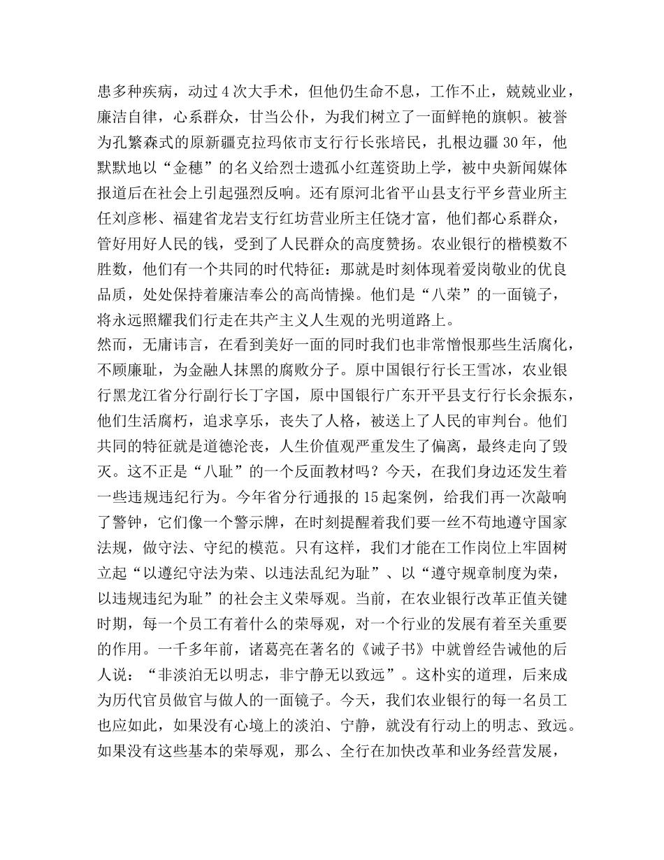 银行八荣八耻荣辱观演讲稿 _第2页