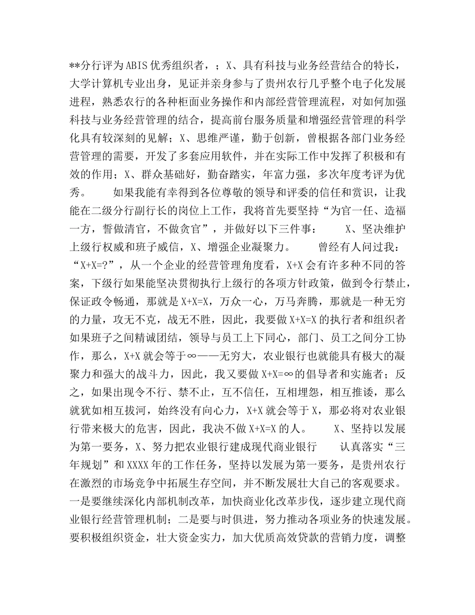 银行分行副行长竞聘演讲稿 _第2页