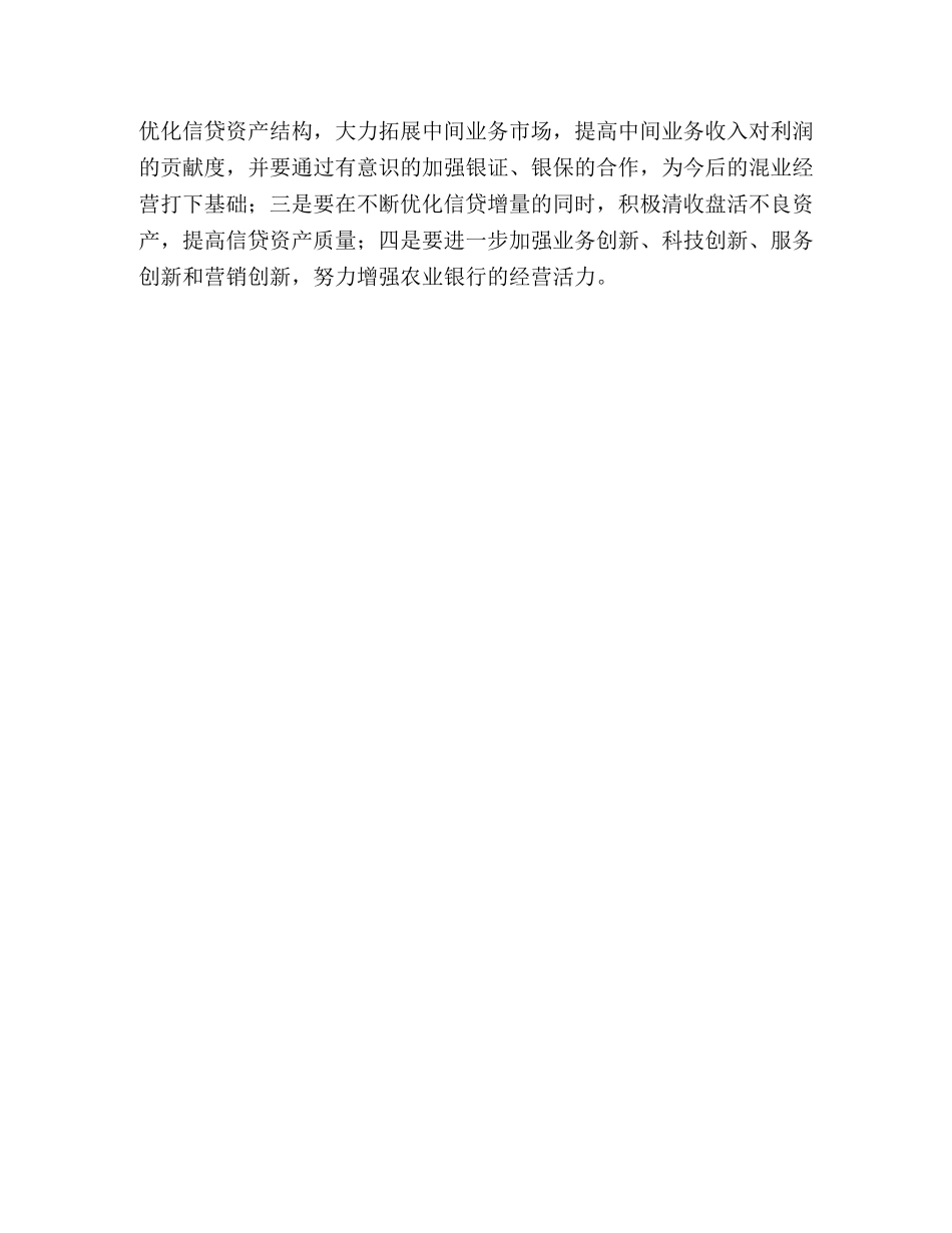 银行分行副行长竞聘演讲稿 _第3页