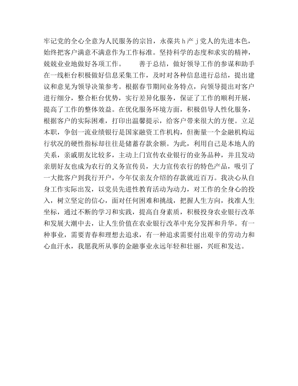 银行先进个人申报材料 _第2页