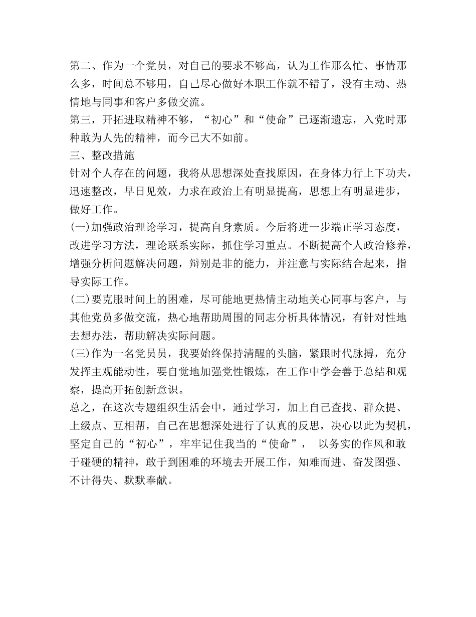 银行党员个人自我剖析 _第2页