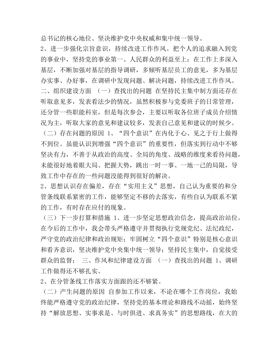 银行党员干部2024年度对照党章党规找差距研讨发言材料]党章党规 _第2页