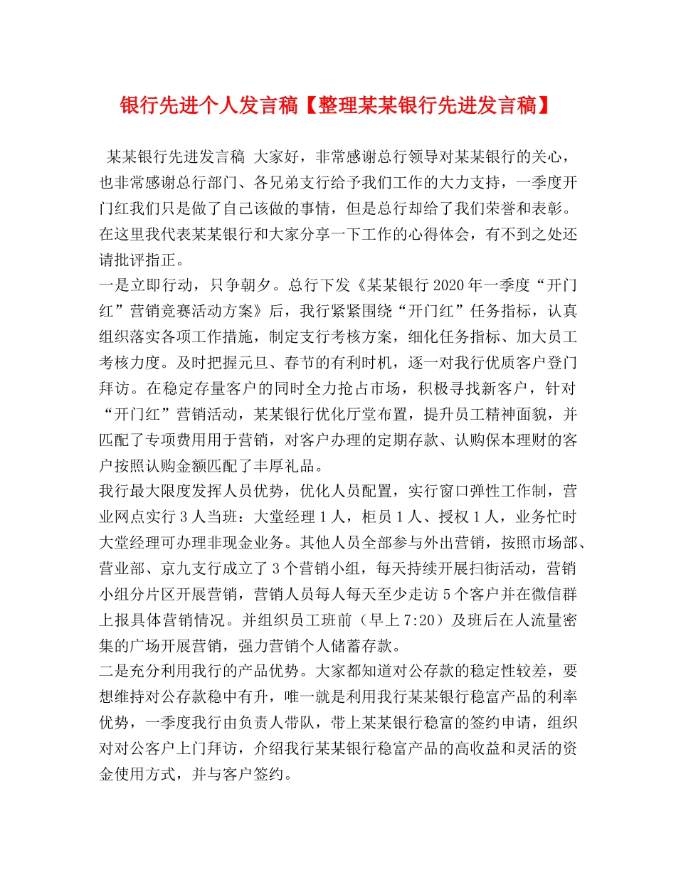 银行先进个人发言稿【整理某某银行先进发言稿】 _第1页