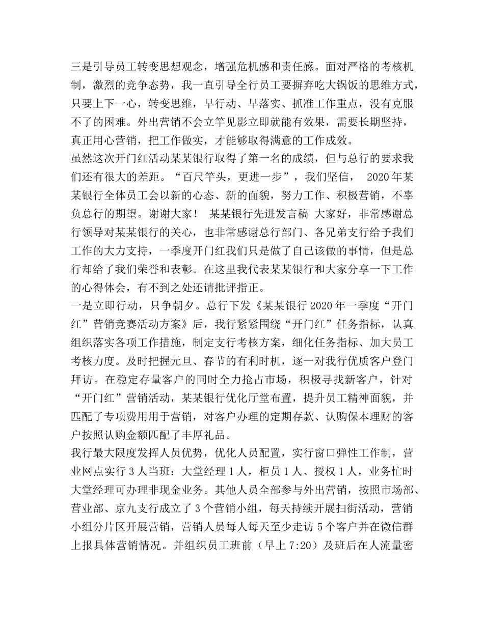 银行先进个人发言稿【整理某某银行先进发言稿】 _第2页