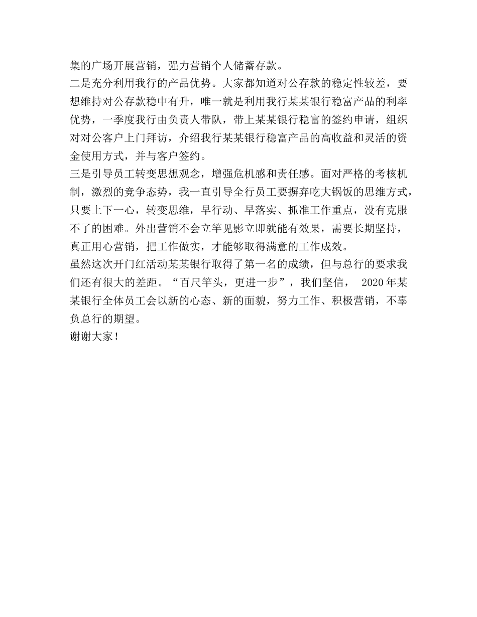 银行先进个人发言稿【整理某某银行先进发言稿】 _第3页