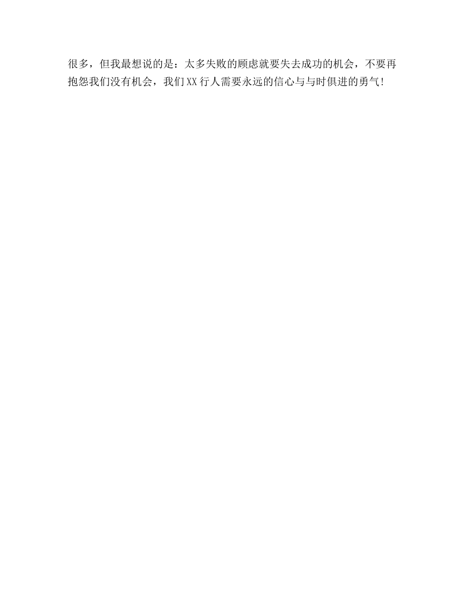 银行储蓄所主任竞聘演讲稿 _第3页