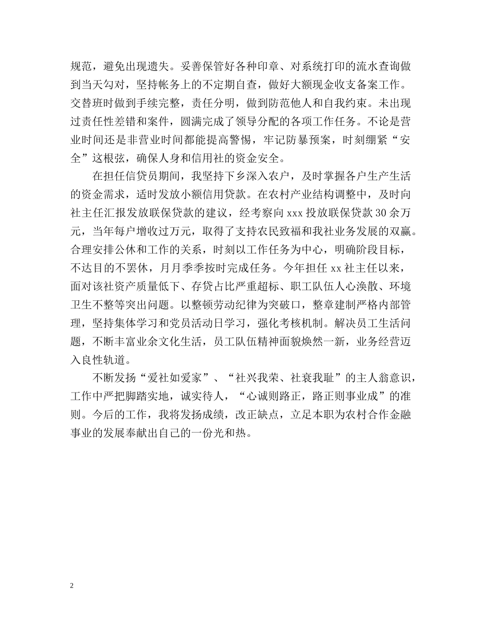 银行信贷员工作自我鉴定 _第2页