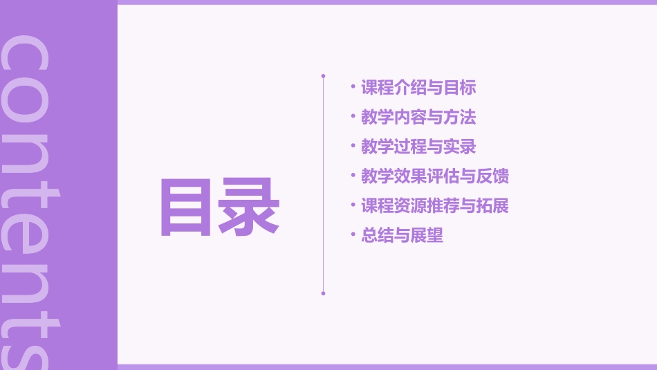 中班上优质公开课教案_第2页