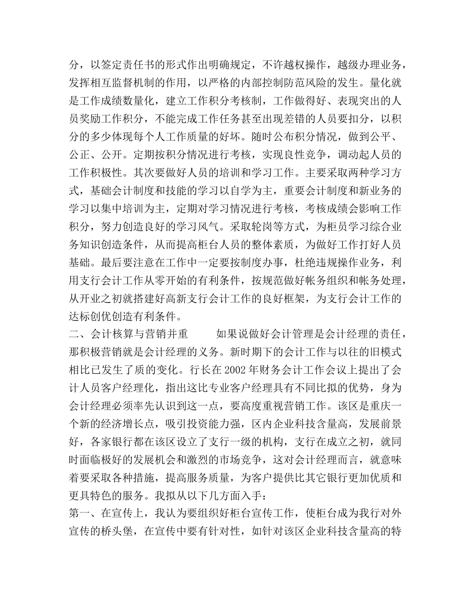 银行会计经理应聘演讲 _第2页