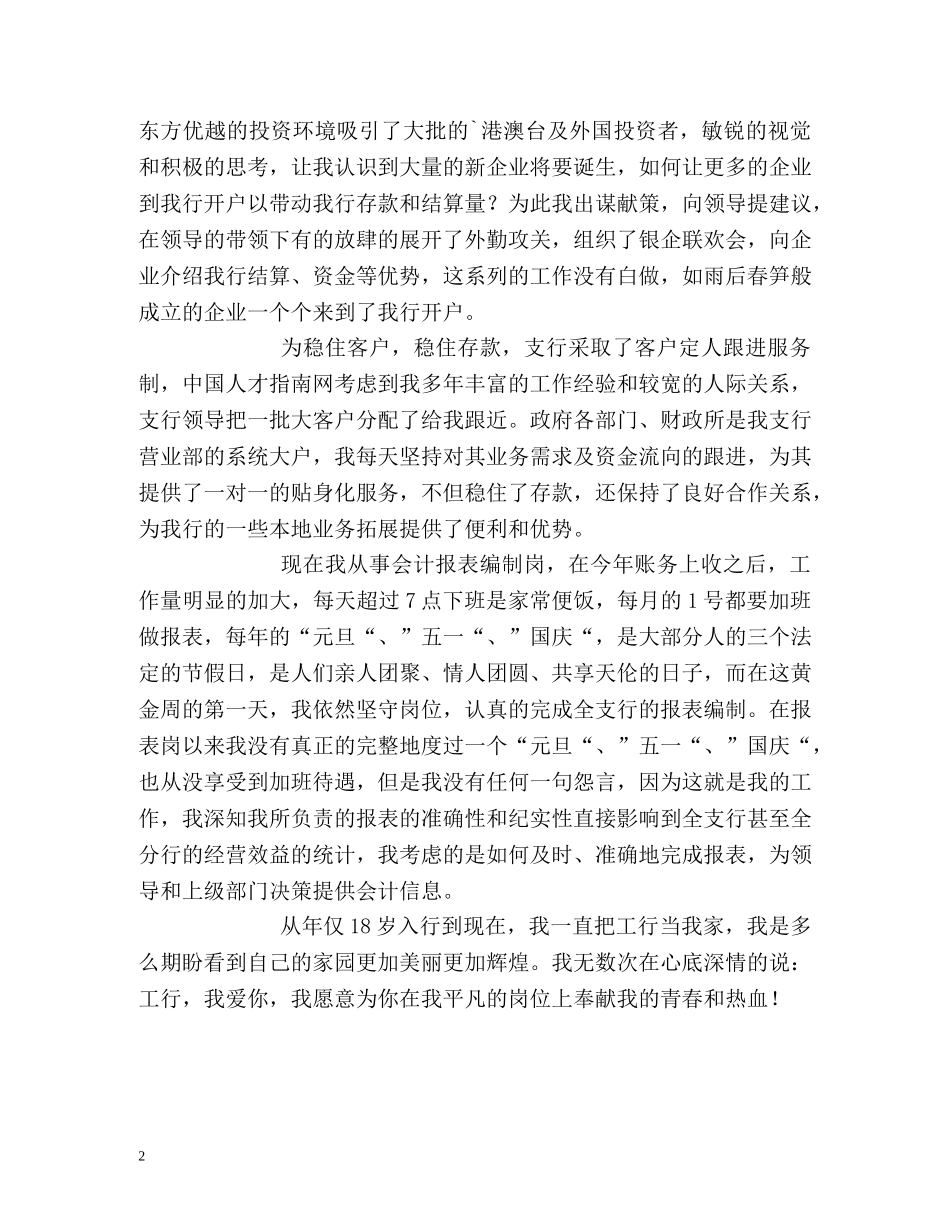 银行会计师年度考核自我鉴定 _第2页