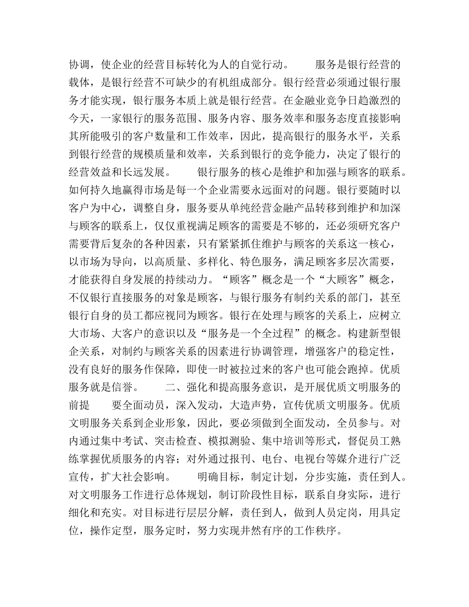 银行优质文明服务浅议 _第2页