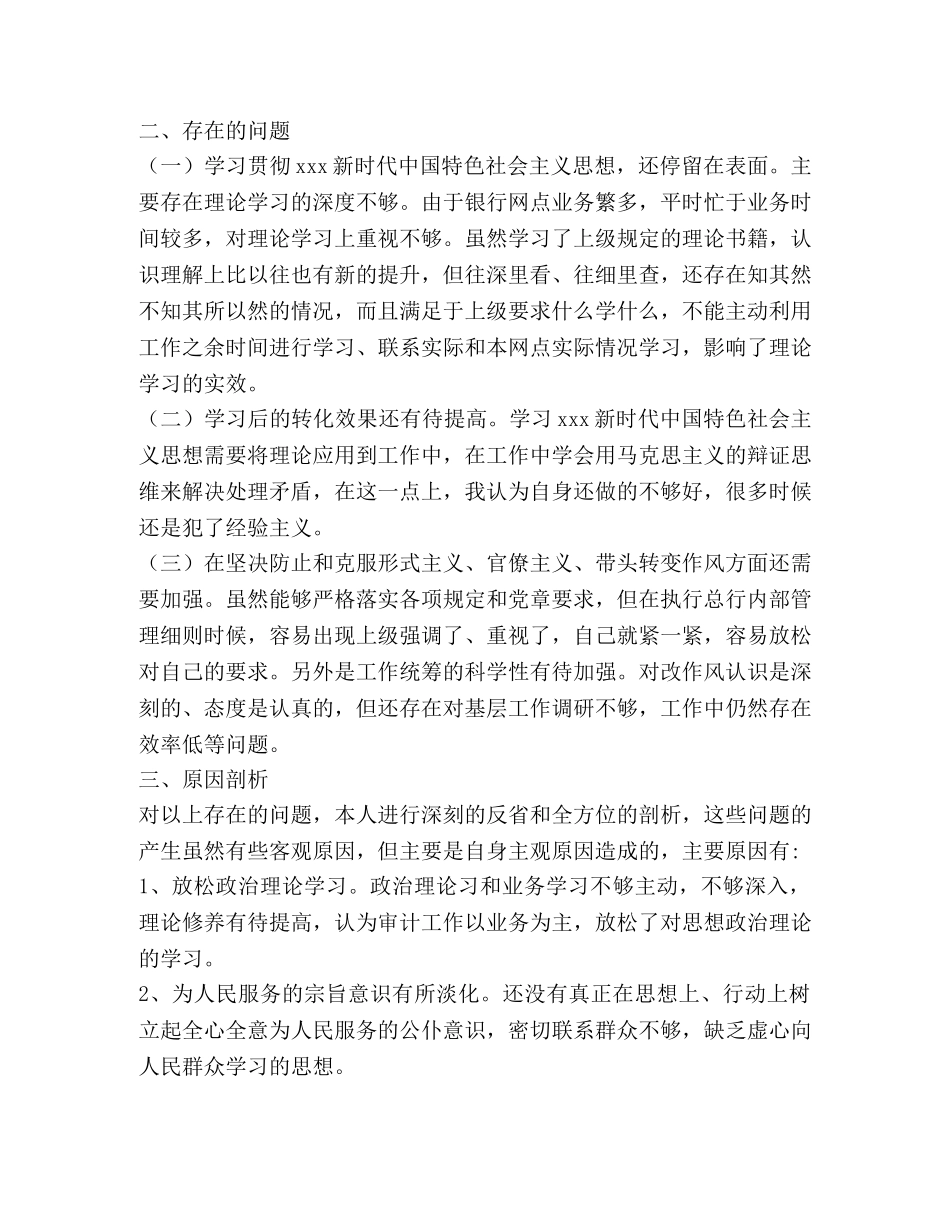 银行从业人员个人剖析材料 _第2页