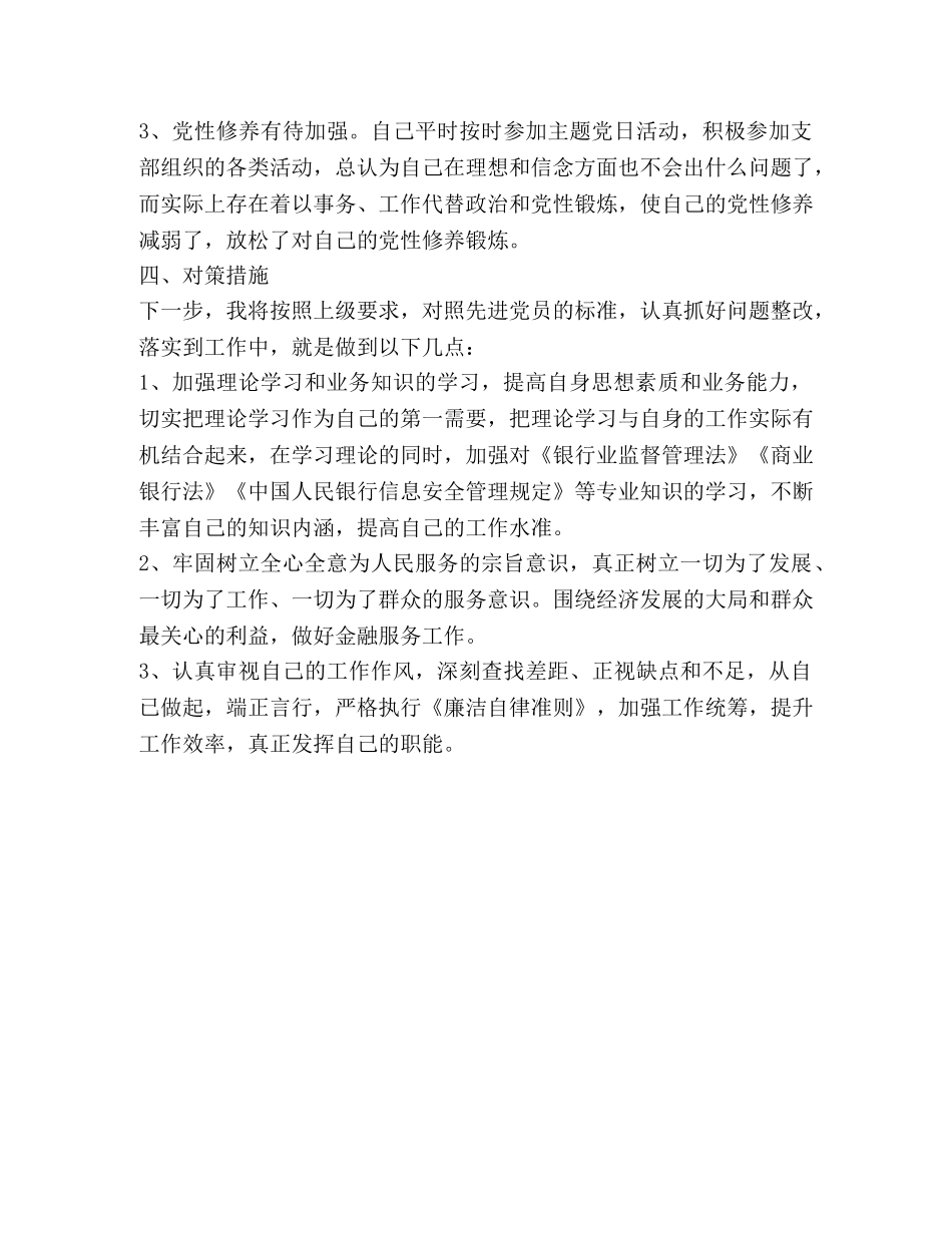 银行从业人员个人剖析材料 _第3页