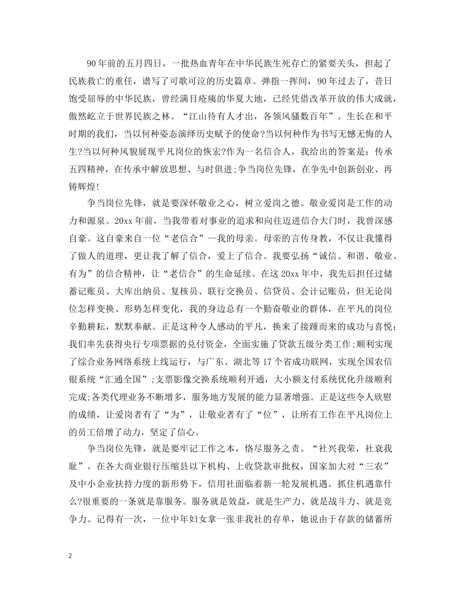 银行五四青年节演讲稿 _第2页