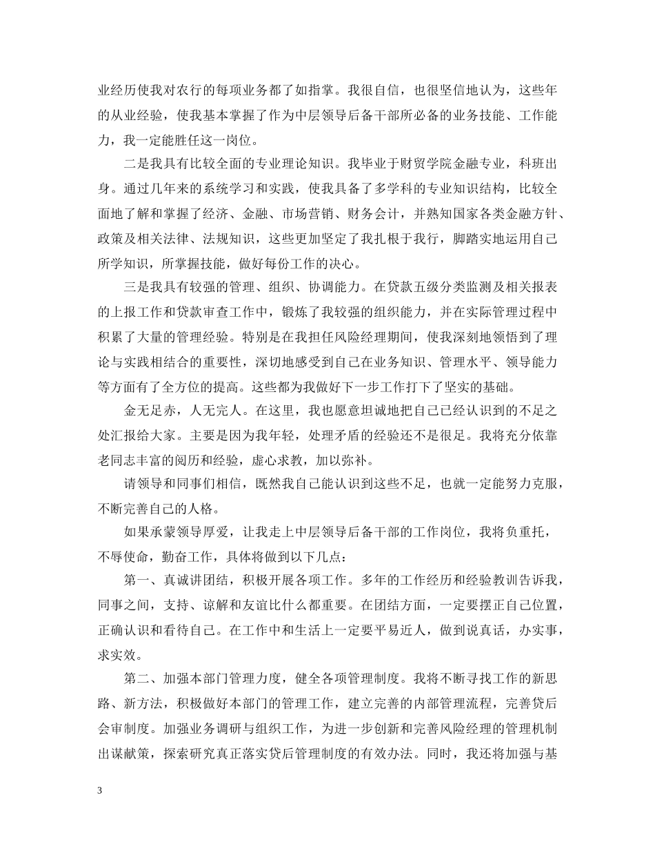 银行中层岗位竞聘演讲稿 _第3页