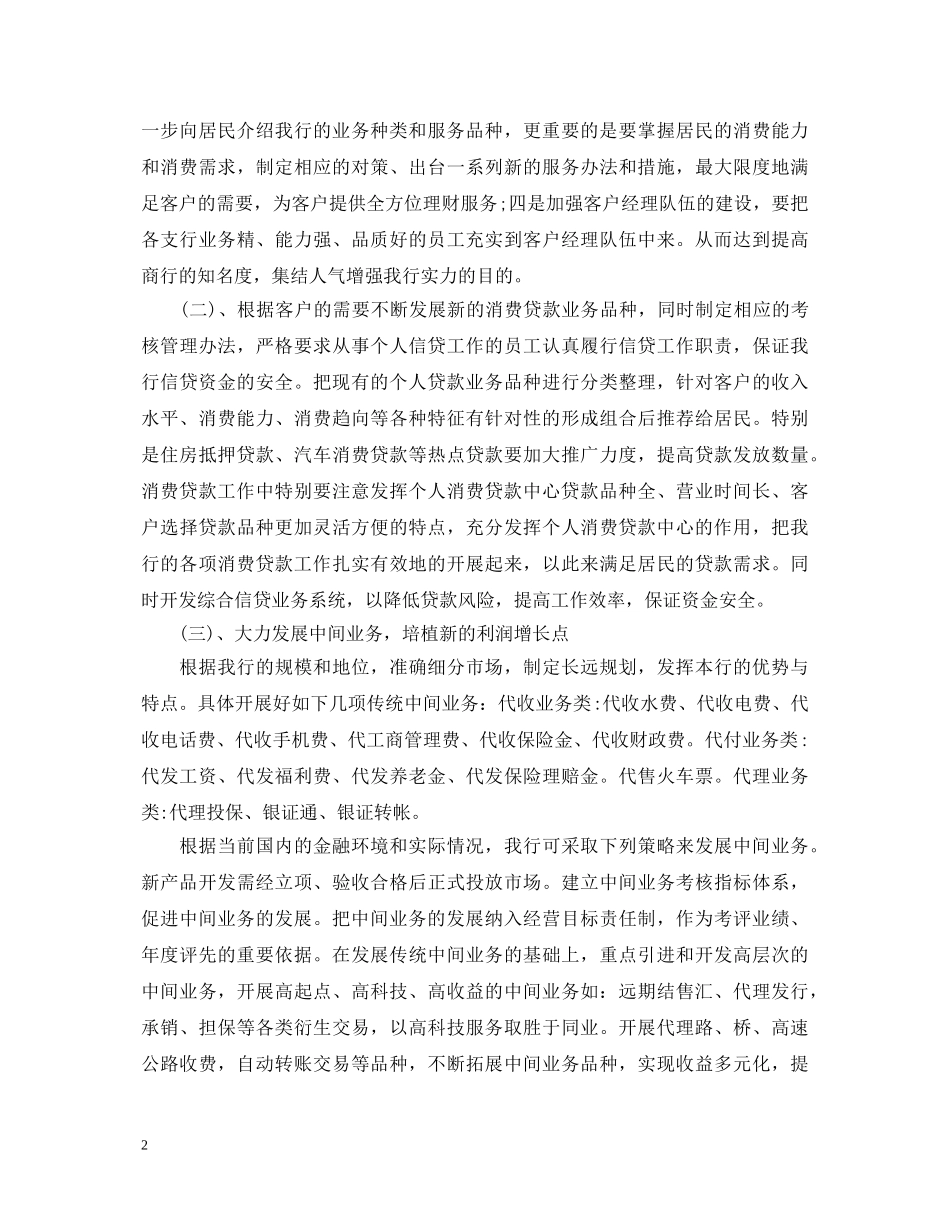 银行业务部竞聘演讲稿 _第2页