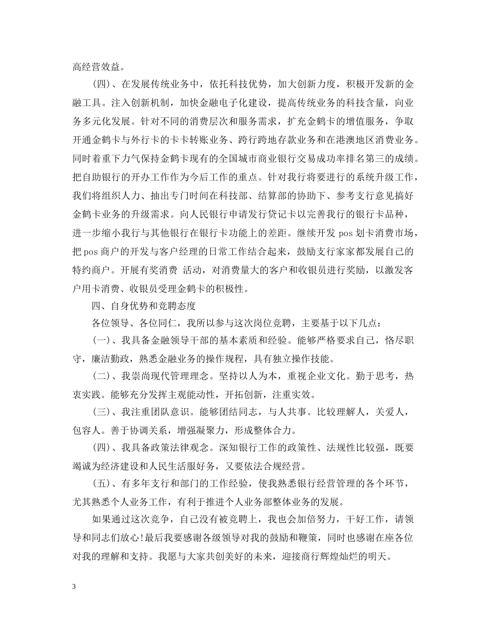 银行业务部竞聘演讲稿 _第3页