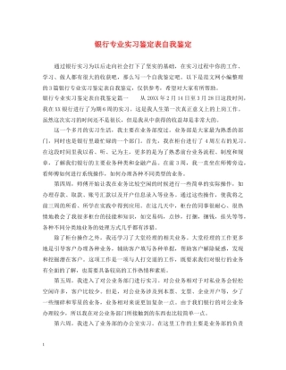 银行专业实习鉴定表自我鉴定 