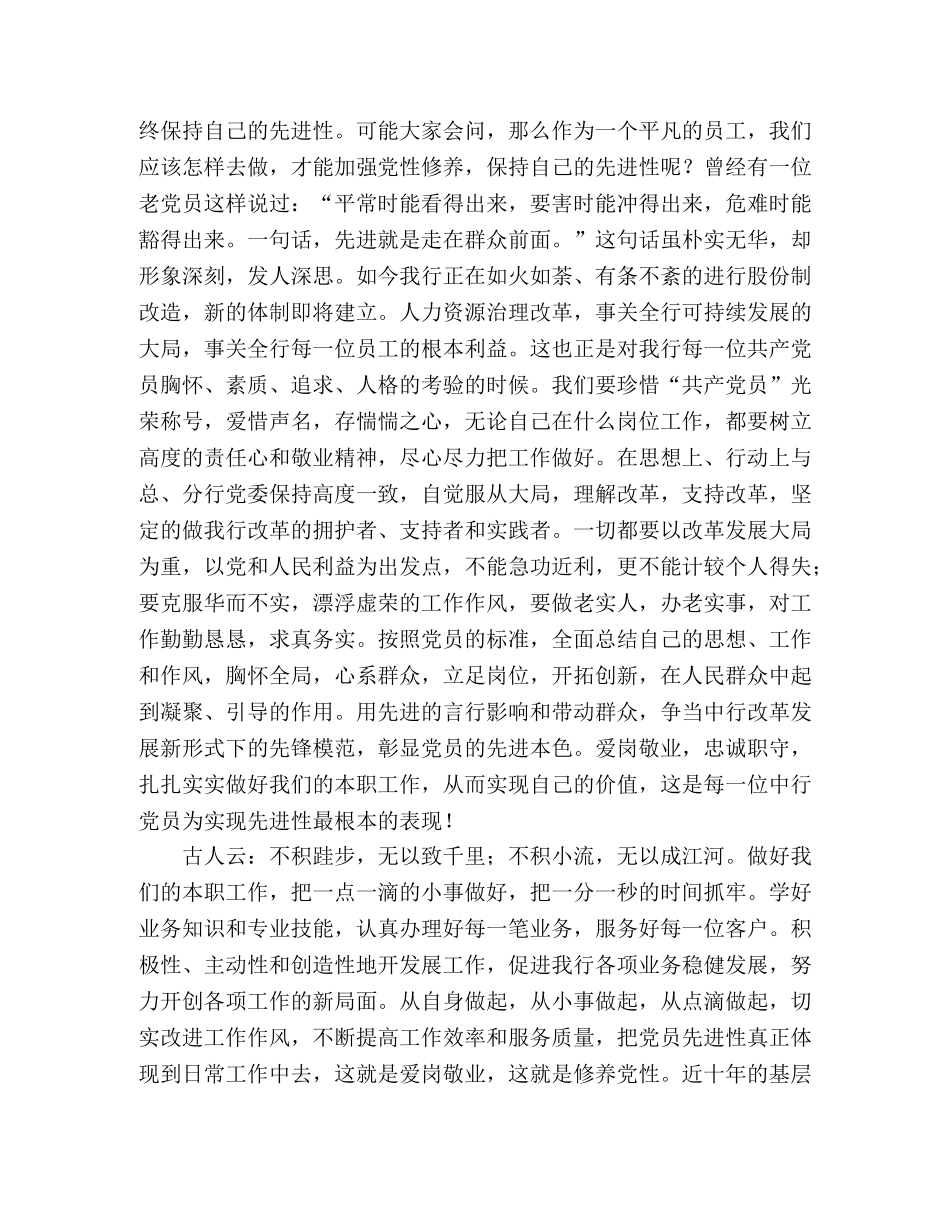 银行业党员先进性教育演讲稿 _第2页