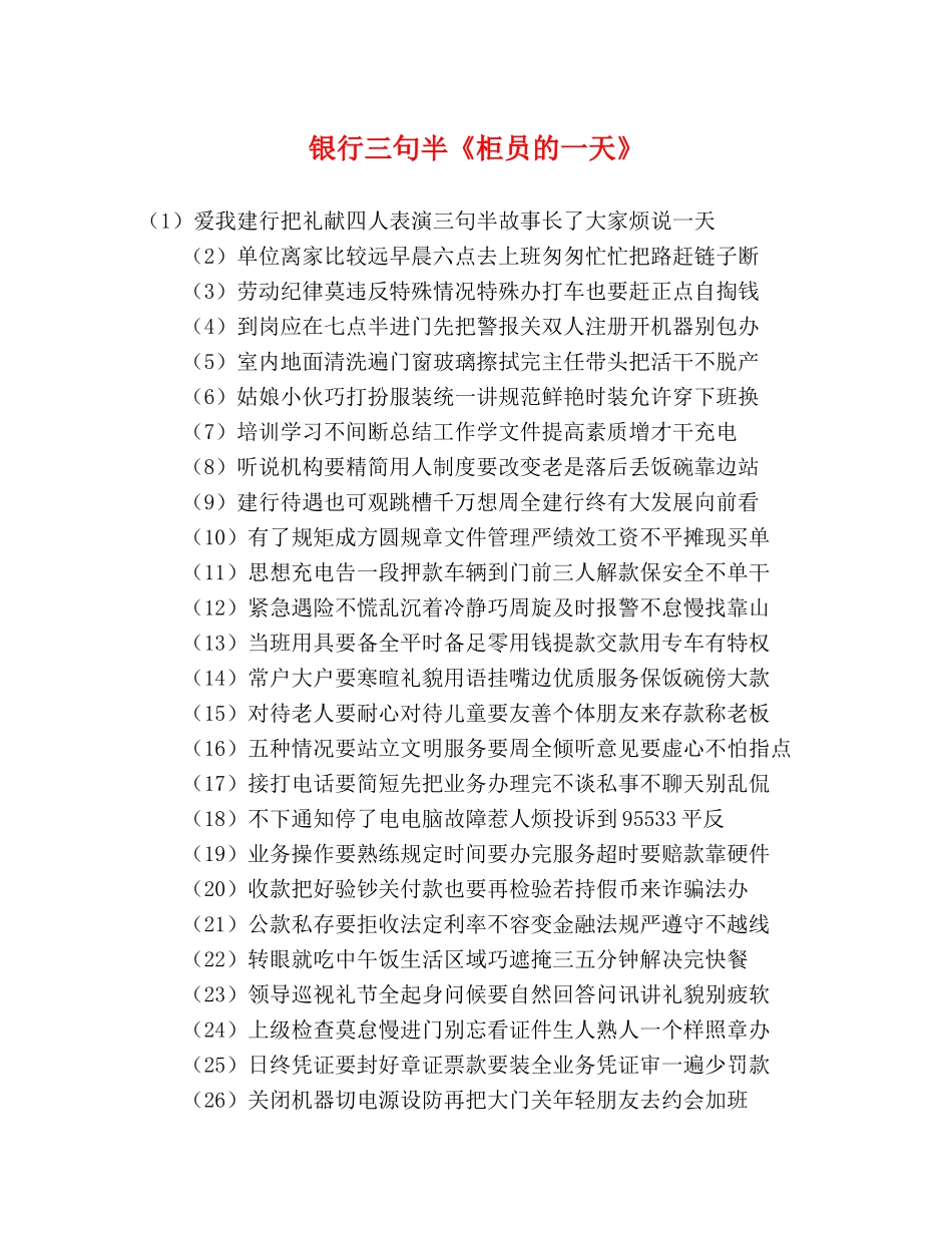 银行三句半《柜员的一天》 _第1页