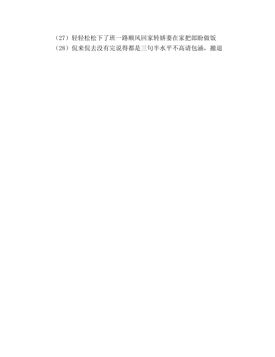 银行三句半《柜员的一天》 _第2页