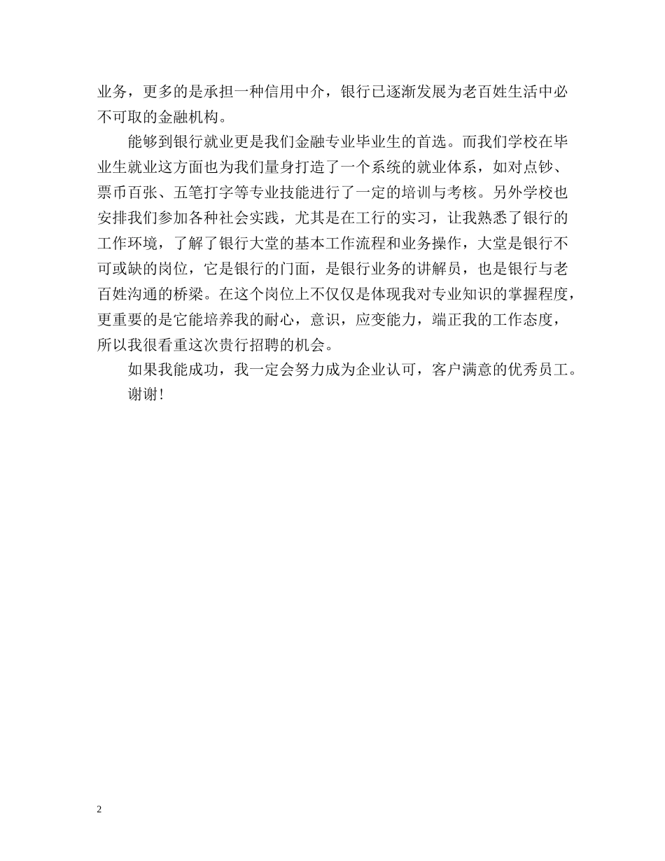 银行一分钟自我介绍2 _第2页