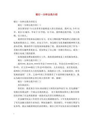 银行一分钟自我介绍2 