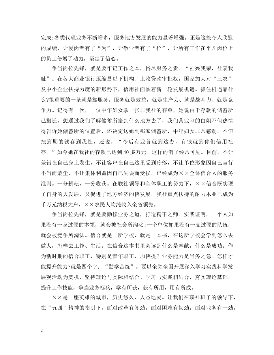 银行54青年节演讲稿 _第2页