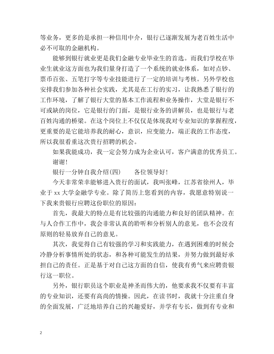 银行一分钟自我介绍 (2) _第2页