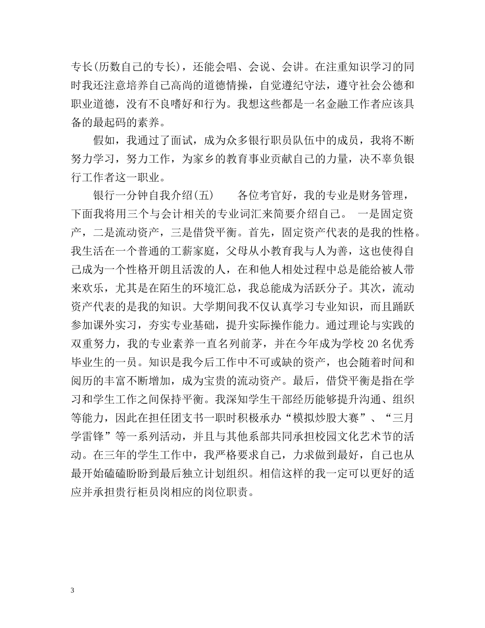 银行一分钟自我介绍 (2) _第3页