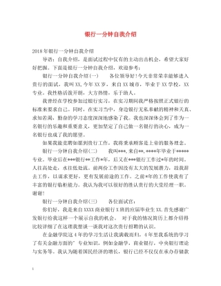 银行一分钟自我介绍 (2) 