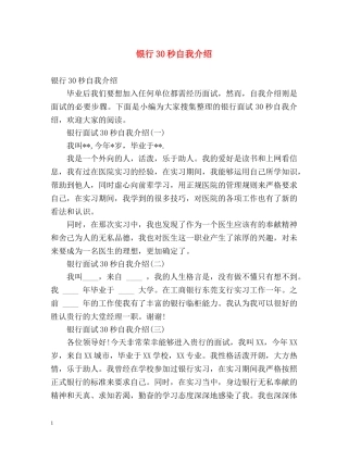 银行30秒自我介绍 