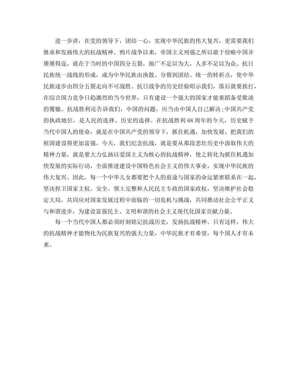 铭记抗战历史弘扬抗战精神演讲稿 _第2页