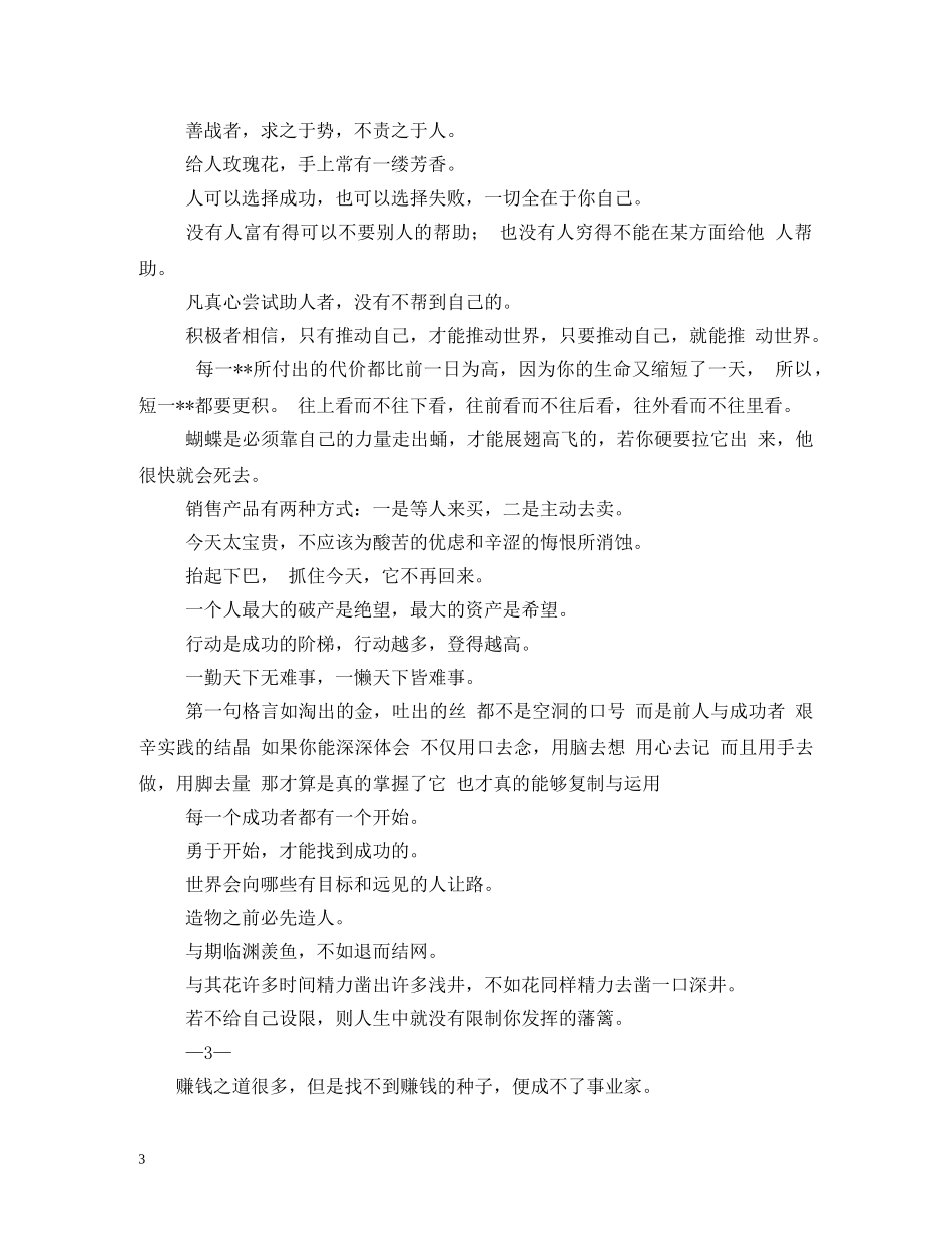 银保霸气口号 _第3页