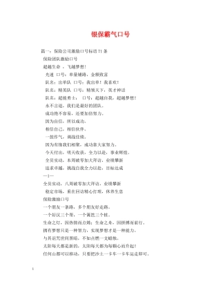 银保霸气口号 
