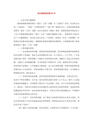 铭记感恩演讲稿800字 