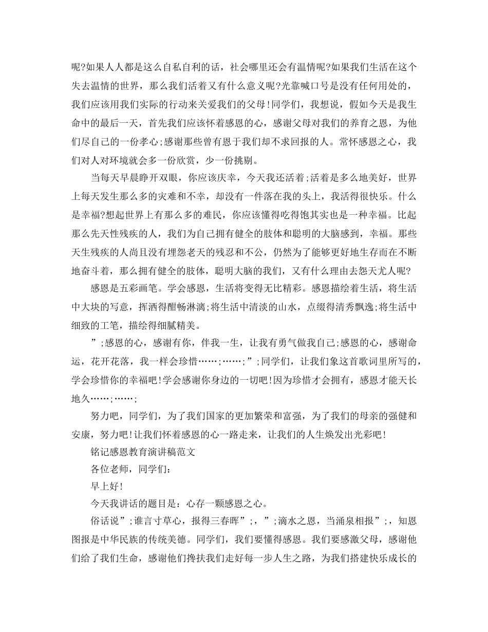 铭记感恩教育演讲稿 _第2页