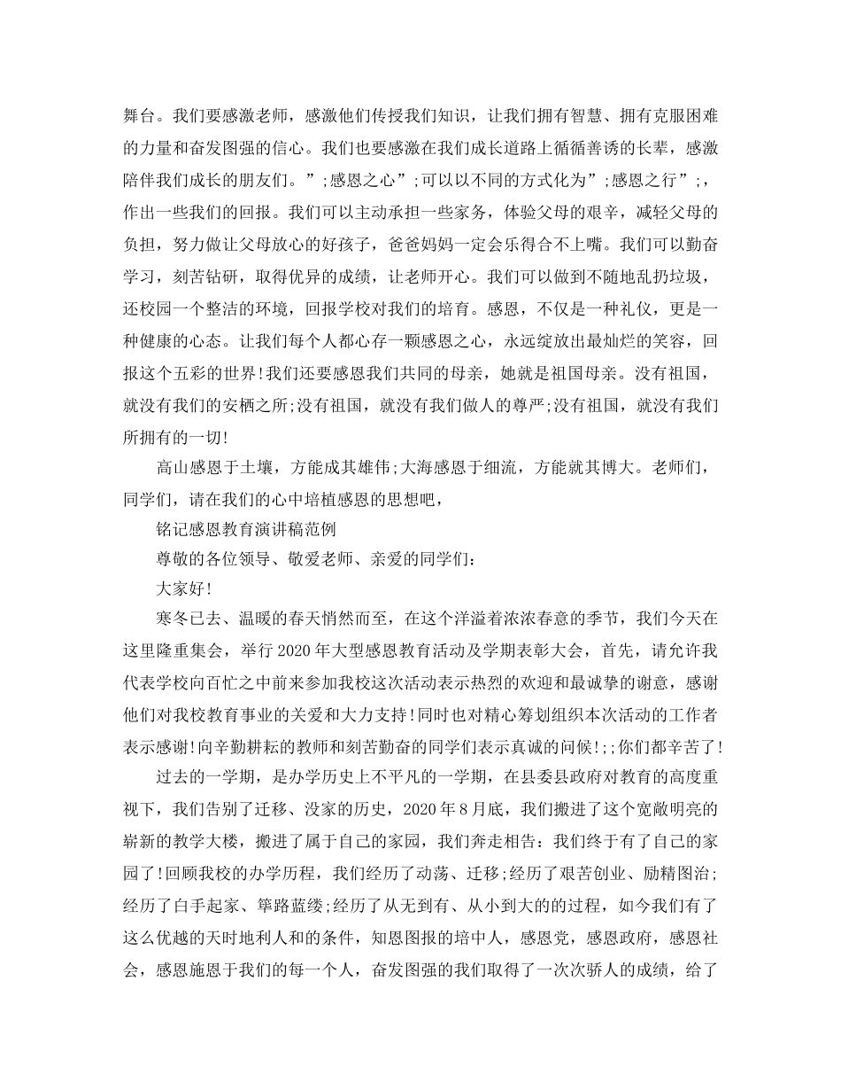 铭记感恩教育演讲稿 _第3页