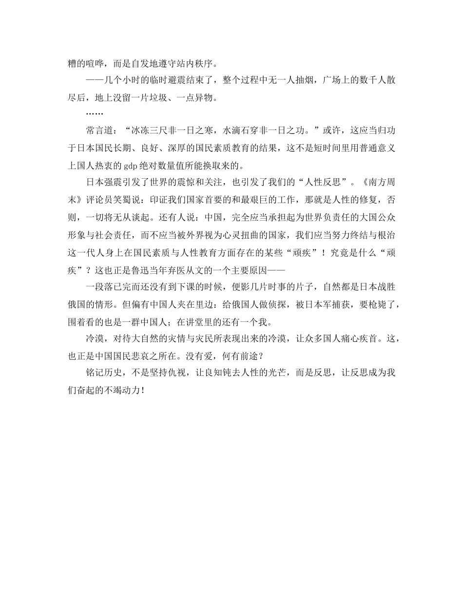 铭记历史演讲稿4篇 _第2页