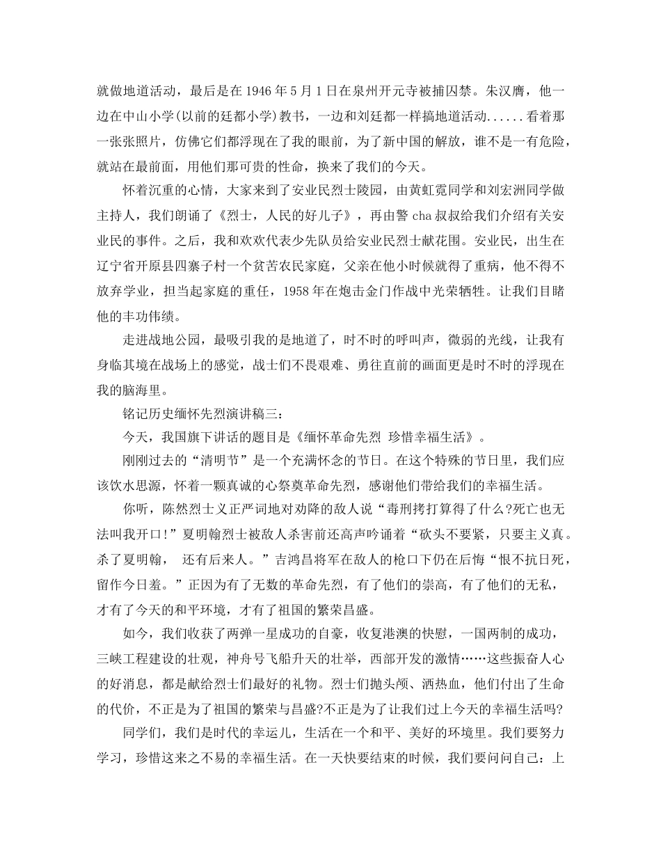 铭记历史缅怀先烈演讲稿范文三篇 _第2页