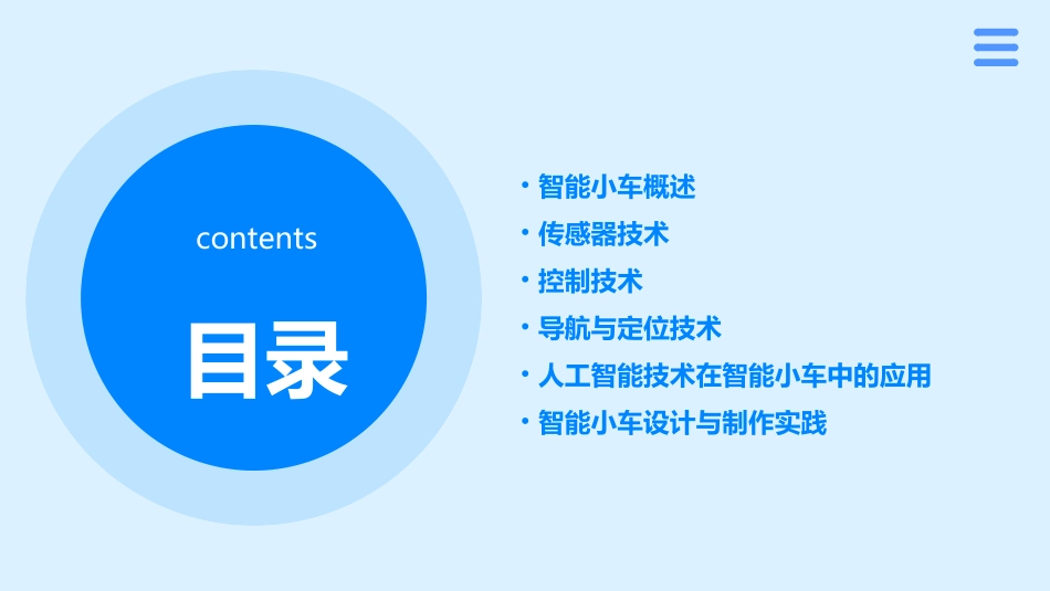智能小车课件_第2页