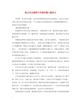 铭记历史圆梦中华演讲稿5篇范文 